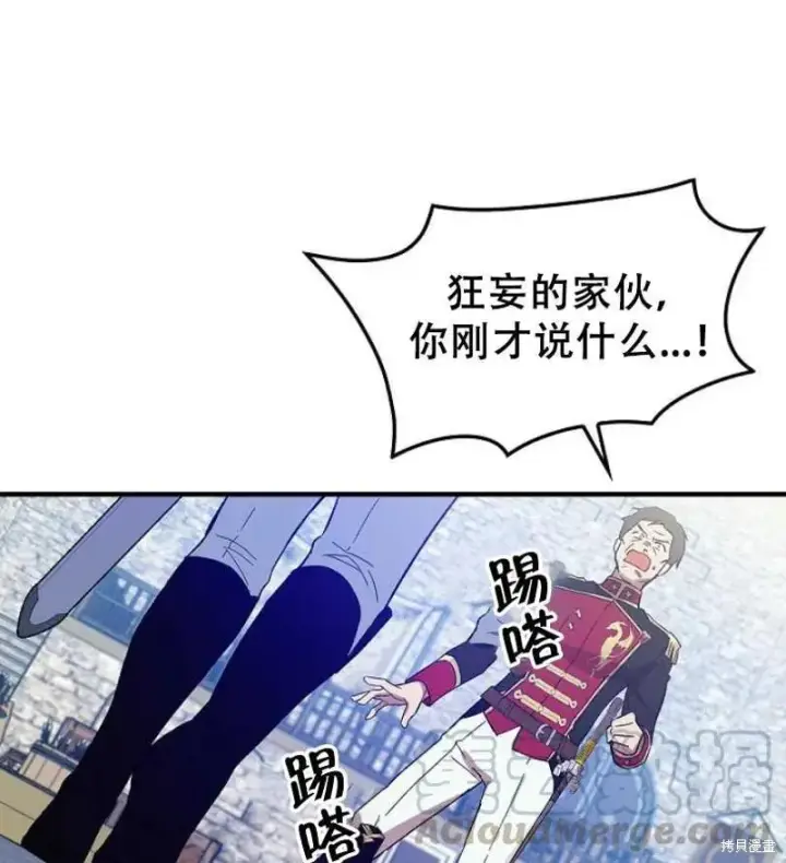 《红骑士绝不追求不劳而获的金钱》第16话图93