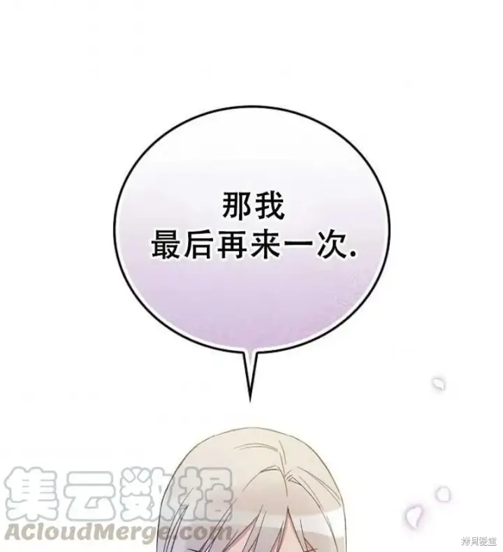 《红骑士绝不追求不劳而获的金钱》第16话图97