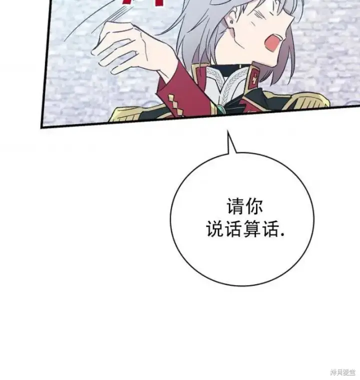 《红骑士绝不追求不劳而获的金钱》第17话图3