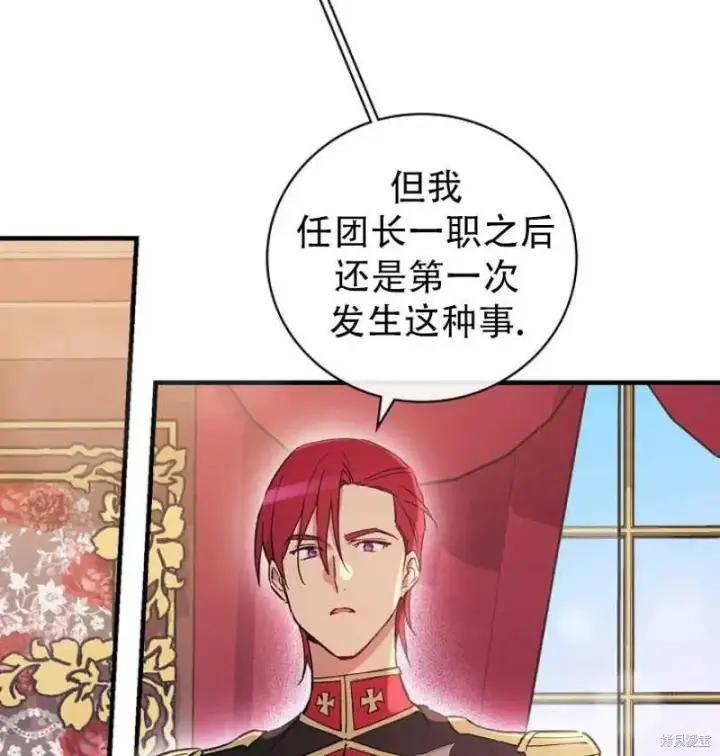 《红骑士绝不追求不劳而获的金钱》第17话图79