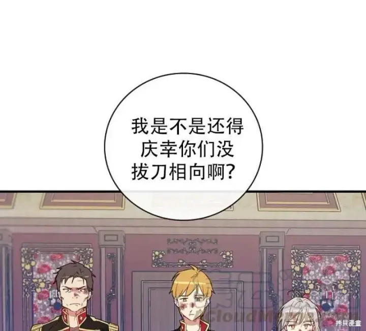 《红骑士绝不追求不劳而获的金钱》第17话图81