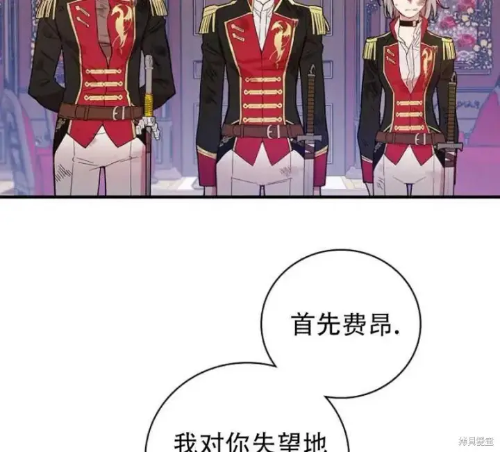 《红骑士绝不追求不劳而获的金钱》第17话图82