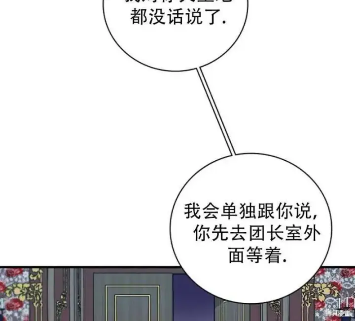 《红骑士绝不追求不劳而获的金钱》第17话图83