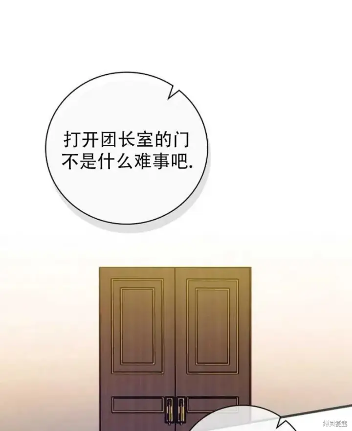 《红骑士绝不追求不劳而获的金钱》第18话图10