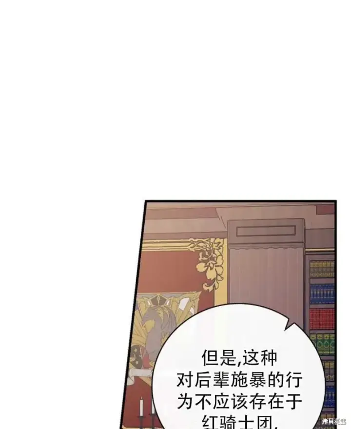 《红骑士绝不追求不劳而获的金钱》第18话图16