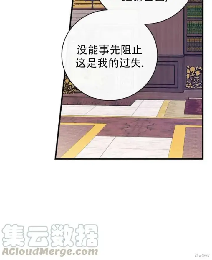 《红骑士绝不追求不劳而获的金钱》第18话图17