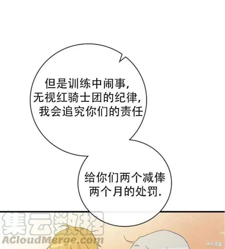 《红骑士绝不追求不劳而获的金钱》第18话图21