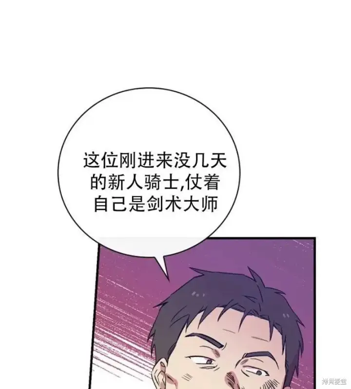 《红骑士绝不追求不劳而获的金钱》第18话图28