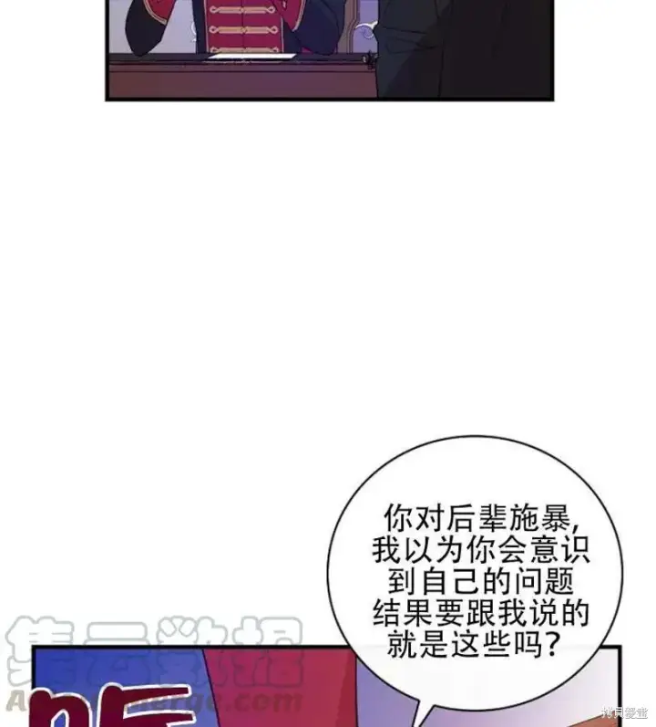 《红骑士绝不追求不劳而获的金钱》第18话图33