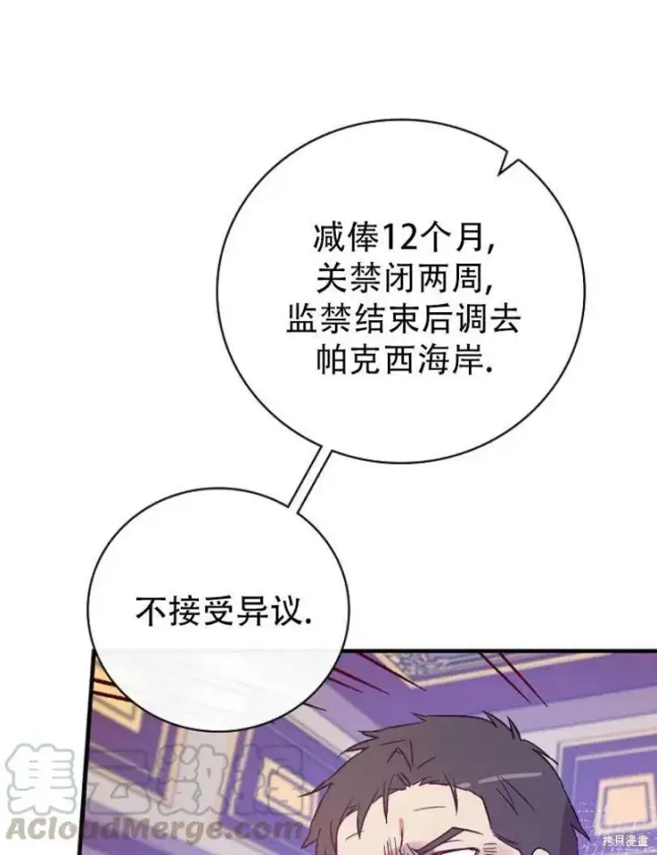 《红骑士绝不追求不劳而获的金钱》第18话图41