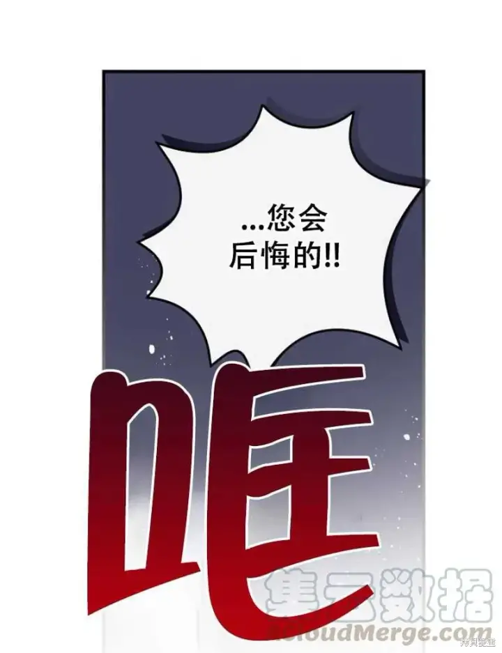 《红骑士绝不追求不劳而获的金钱》第18话图45
