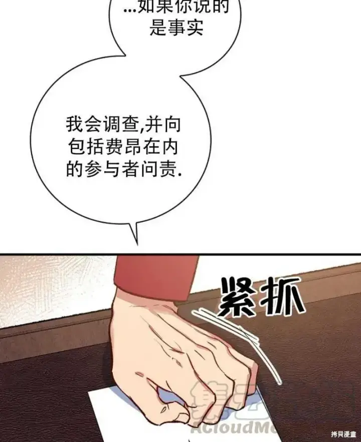 《红骑士绝不追求不劳而获的金钱》第18话图5