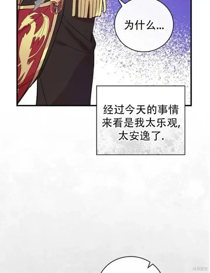 《红骑士绝不追求不劳而获的金钱》第18话图51