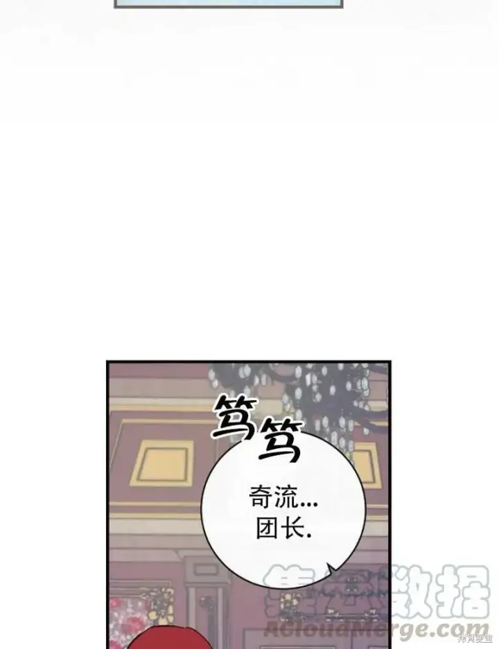 《红骑士绝不追求不劳而获的金钱》第18话图53