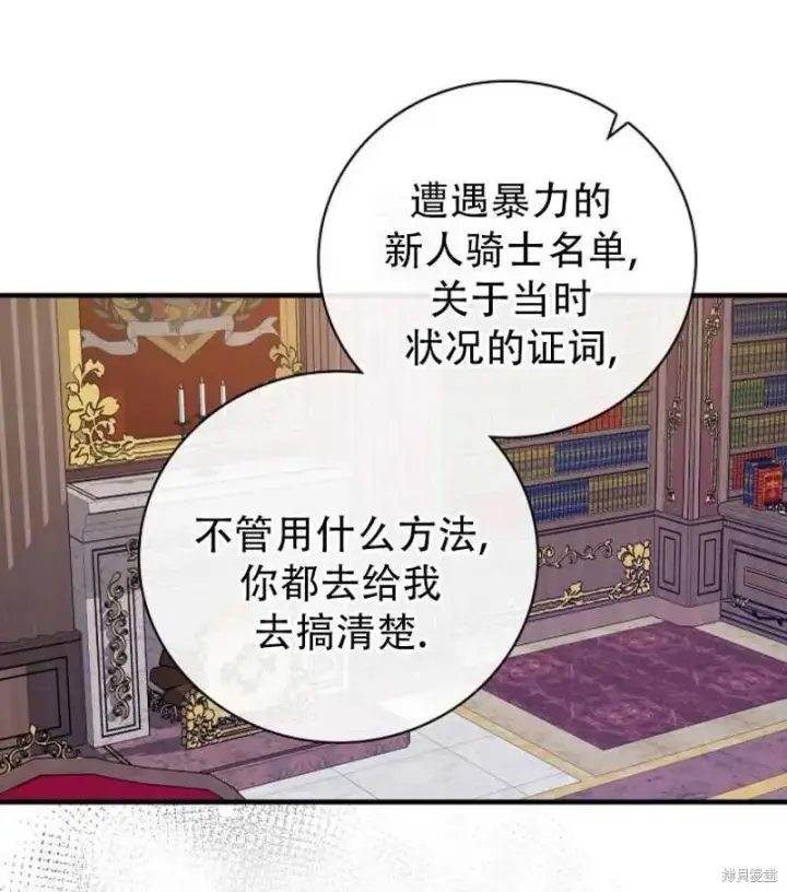 《红骑士绝不追求不劳而获的金钱》第18话图63