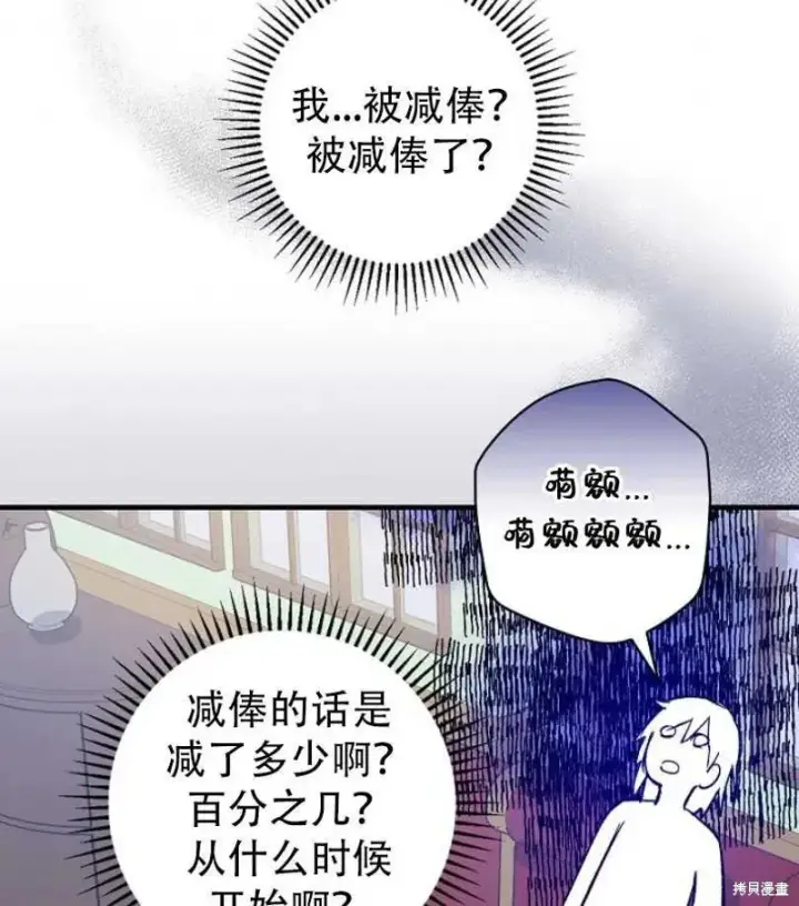 《红骑士绝不追求不劳而获的金钱》第18话图71