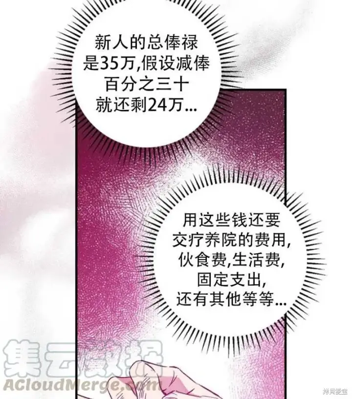 《红骑士绝不追求不劳而获的金钱》第18话图73