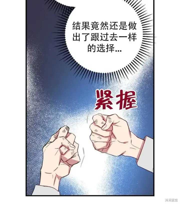 《红骑士绝不追求不劳而获的金钱》第18话图80