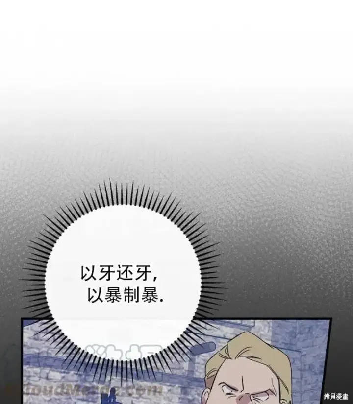 《红骑士绝不追求不劳而获的金钱》第18话图81