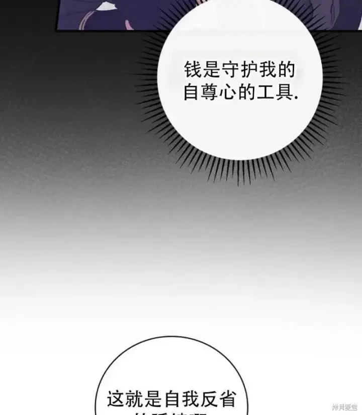 《红骑士绝不追求不劳而获的金钱》第18话图84