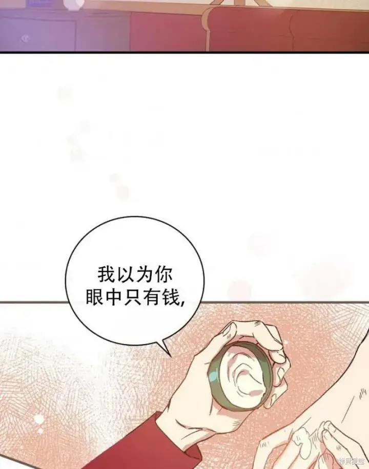 《红骑士绝不追求不劳而获的金钱》第19话图2