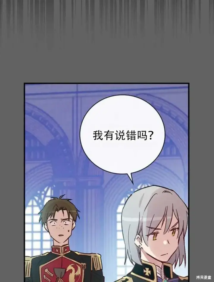 《红骑士绝不追求不劳而获的金钱》第19话图23