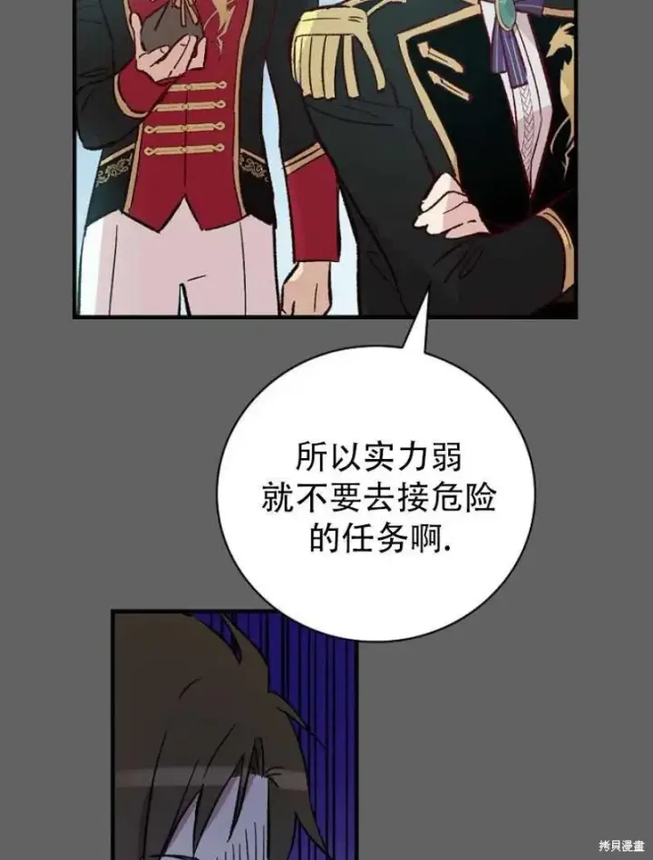 《红骑士绝不追求不劳而获的金钱》第19话图24