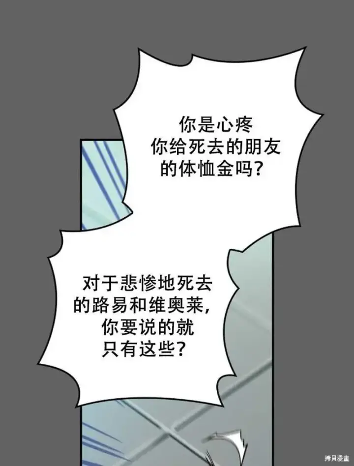 《红骑士绝不追求不劳而获的金钱》第19话图26