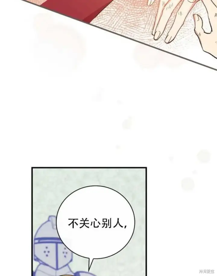 《红骑士绝不追求不劳而获的金钱》第19话图3