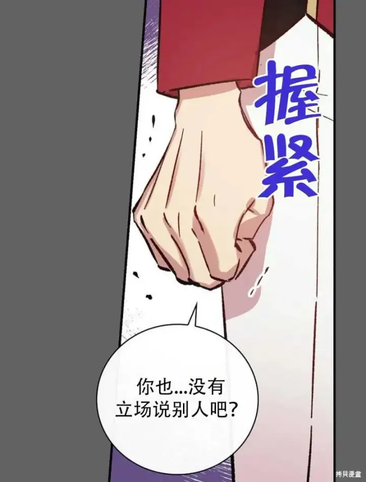 《红骑士绝不追求不劳而获的金钱》第19话图32