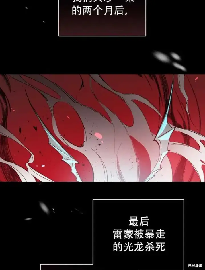 《红骑士绝不追求不劳而获的金钱》第19话图35