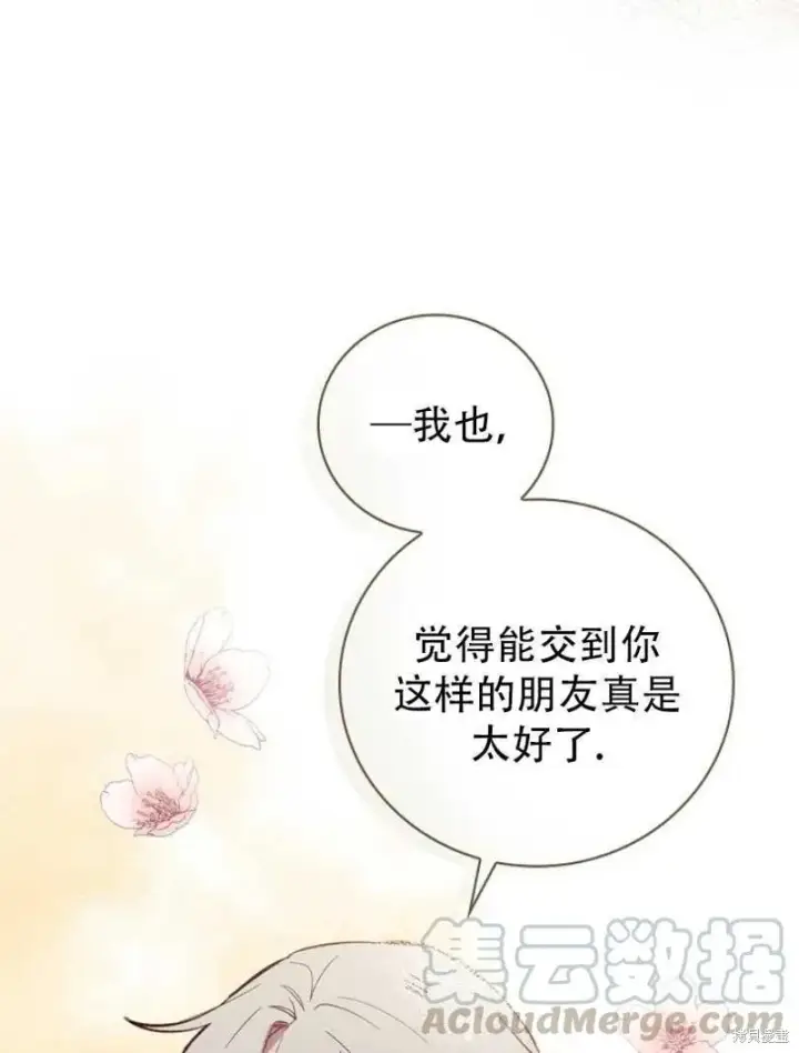 《红骑士绝不追求不劳而获的金钱》第19话图37