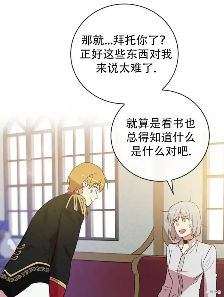 《红骑士绝不追求不劳而获的金钱》第19话图44