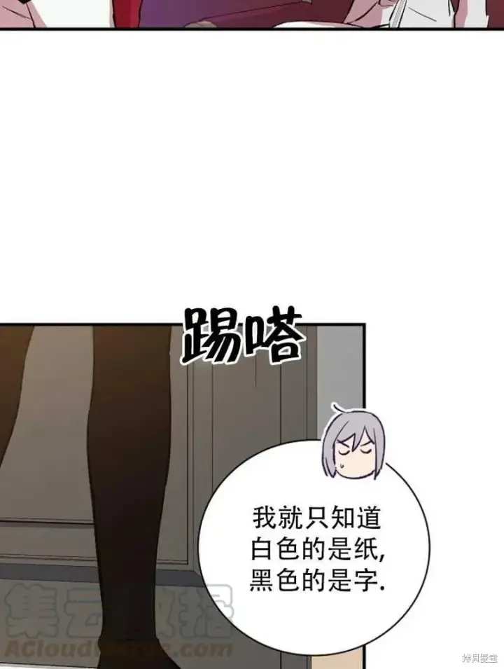 《红骑士绝不追求不劳而获的金钱》第19话图45