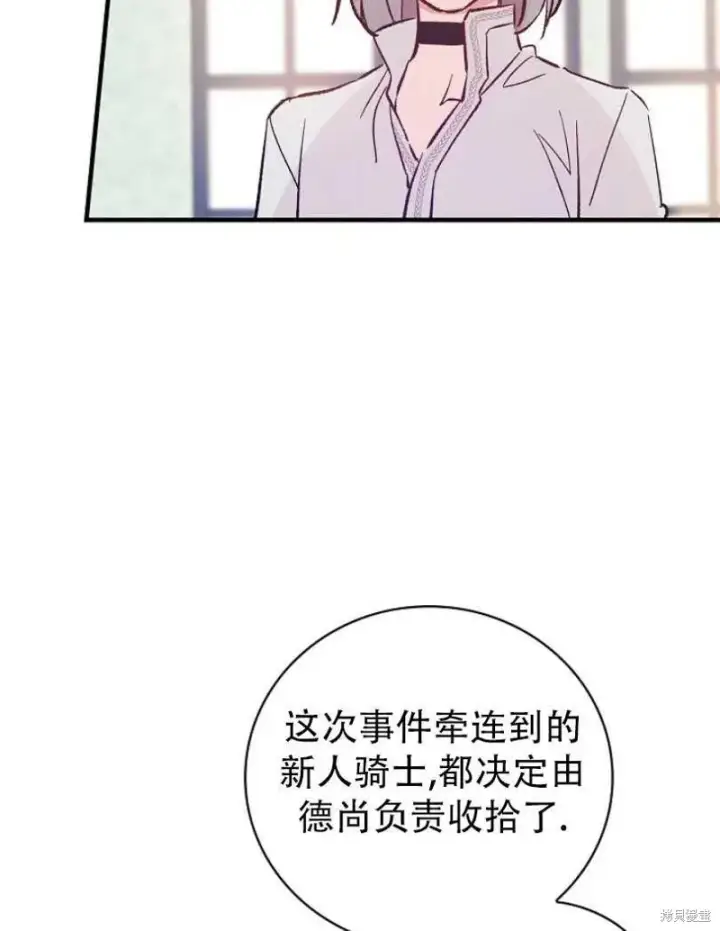 《红骑士绝不追求不劳而获的金钱》第19话图67