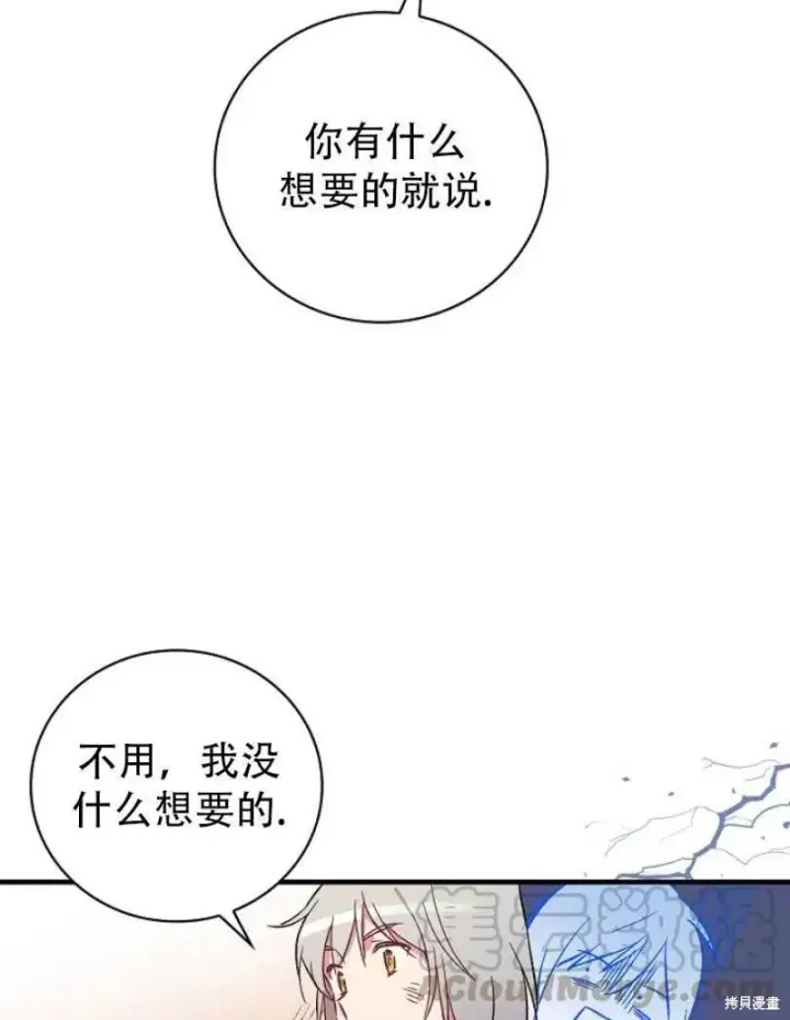 《红骑士绝不追求不劳而获的金钱》第19话图69