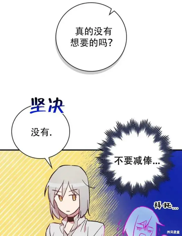 《红骑士绝不追求不劳而获的金钱》第19话图71