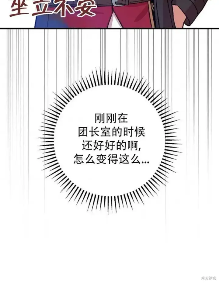 《红骑士绝不追求不劳而获的金钱》第19话图76
