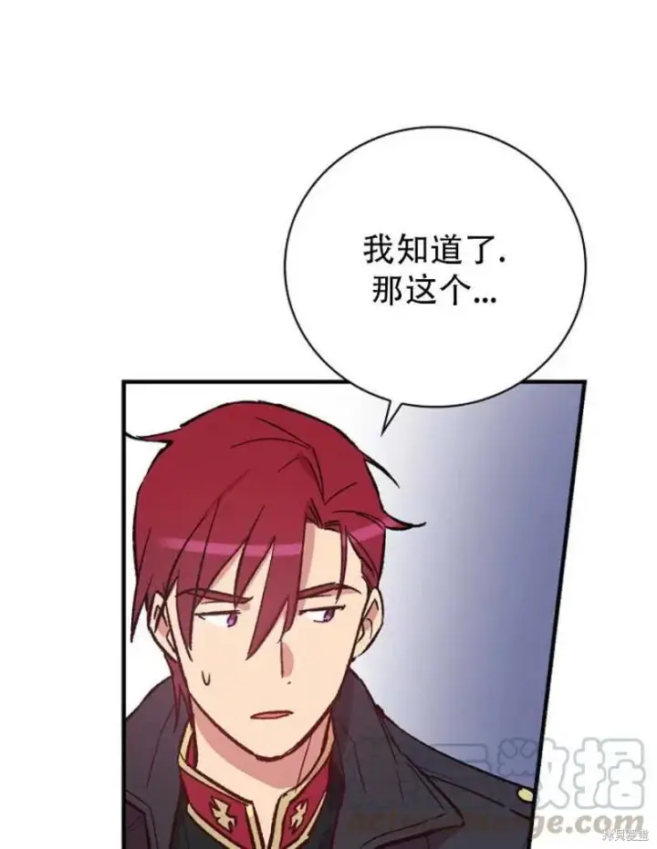 《红骑士绝不追求不劳而获的金钱》第19话图77