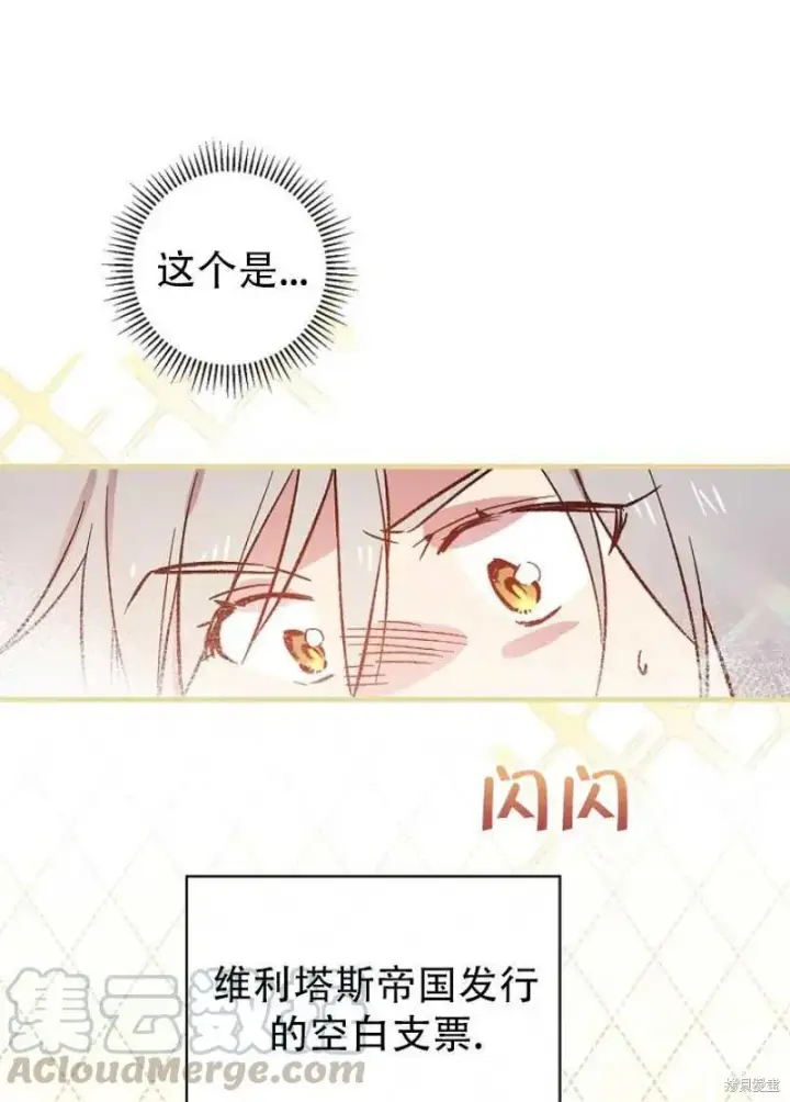 《红骑士绝不追求不劳而获的金钱》第19话图81