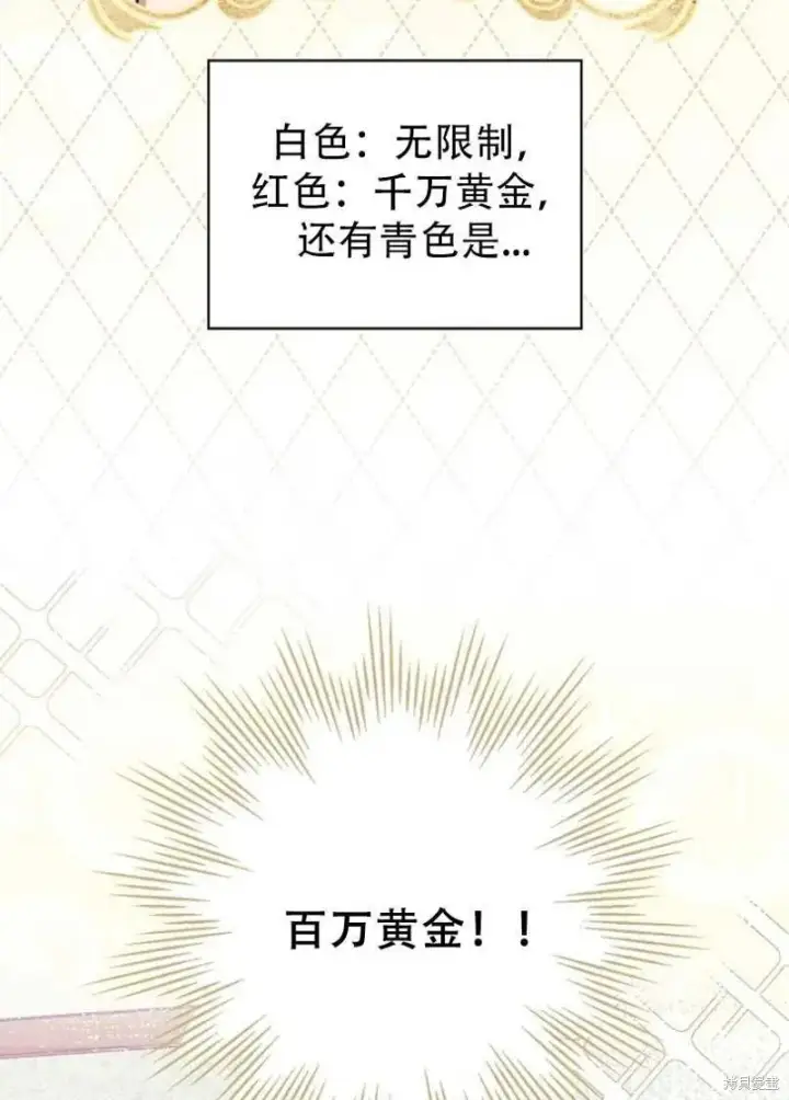 《红骑士绝不追求不劳而获的金钱》第19话图83