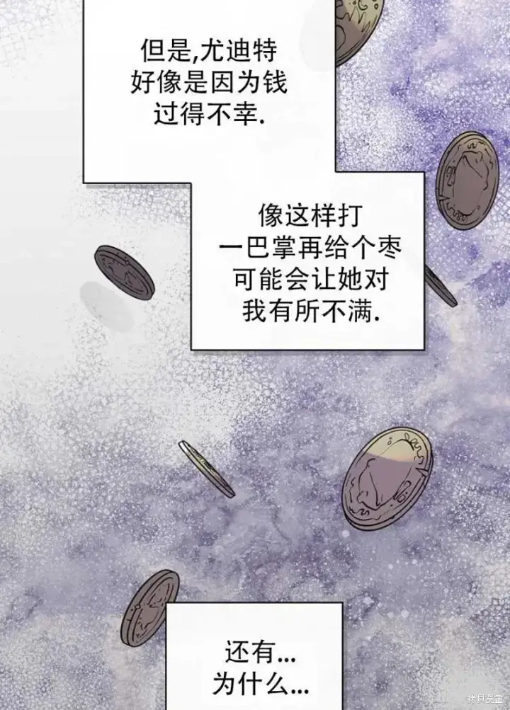《红骑士绝不追求不劳而获的金钱》第19话图92