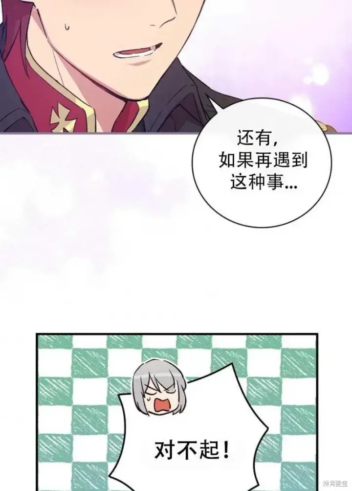 《红骑士绝不追求不劳而获的金钱》第19话图95