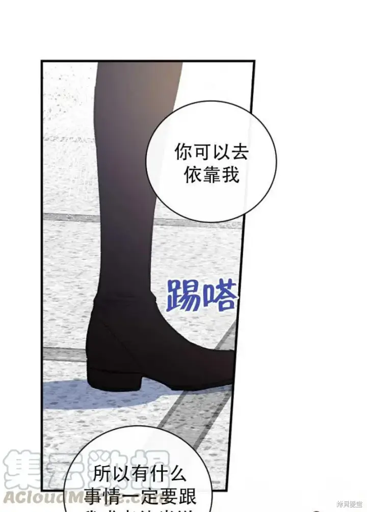 《红骑士绝不追求不劳而获的金钱》第19话图97