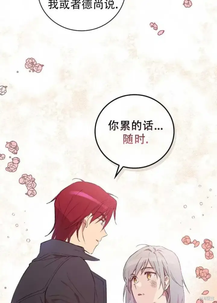 《红骑士绝不追求不劳而获的金钱》第19话图98