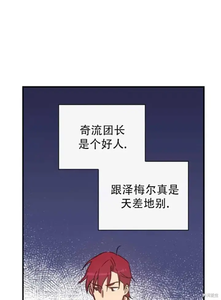 《红骑士绝不追求不劳而获的金钱》第20话图10