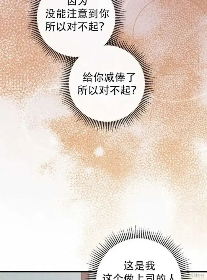 《红骑士绝不追求不劳而获的金钱》第20话图16