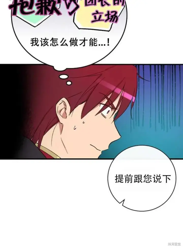 《红骑士绝不追求不劳而获的金钱》第20话图19