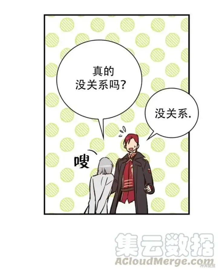 《红骑士绝不追求不劳而获的金钱》第20话图21