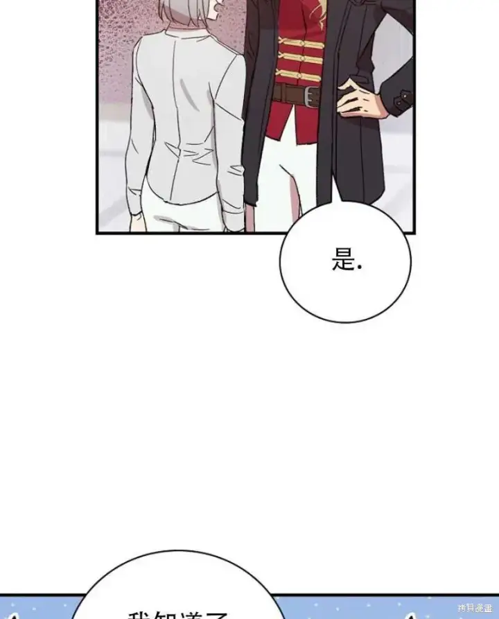 《红骑士绝不追求不劳而获的金钱》第20话图27